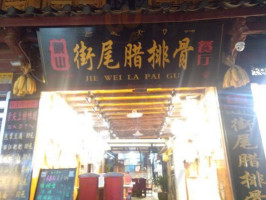 Jiē Wěi Là Pái Gǔ Huǒ Guō Diàn food