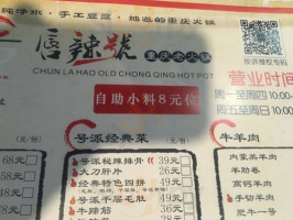 Chún Là Hào Chóng Qìng Lǎo Huǒ Guō Wǔ Dào Kǒu Diàn food