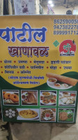 Patil Khanaval food