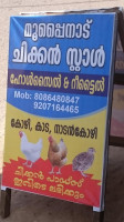 Mooppanad Chicken Shop food