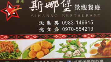 Sī Nà Bǎo Jǐng Guān Cān Tīng food