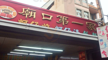 Miào Kǒu Dì Yī Jiā food