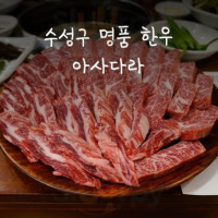 아사다라 food