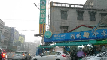 Píng Dōng Cháo Zhōu ā Lún Shāo Lěng Bīng food