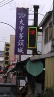Dà Jiǎ Yù Tóu Chéng outside