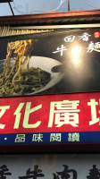 Huí Xiāng Niú Ròu Miàn food