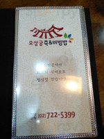 오상궁죽 비빔밥 food
