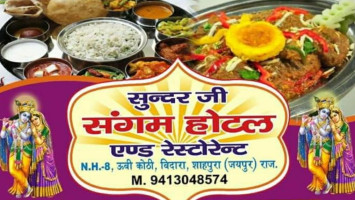 संगम होटल रेस्टोरेंट food