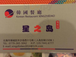 Xīng Zhī Dǎo Hán Guó Cān Tīng menu