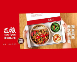 Wǎ Chéng Tài Shì Gè Rén Cān Hé Táo Yuán Diàn food