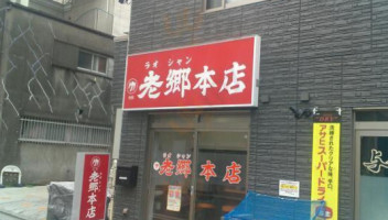 Lǎo Xiāng Běn Diàn food