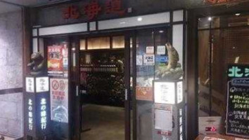 Běi の Wèi Jì Xíng と De Jiǔ Běi Hǎi Dào Píng Zhǒng ラスカ Píng Zhǒng Yì ビル Diàn food