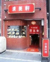 Qīng Měi Xuān food