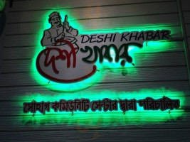 Deshi Khabar food