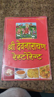 Shree Devnarayan Guest House food