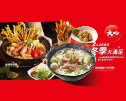Dà Xīn Tài Shì Miàn Shí Xìn Yì Wēi Xiù food