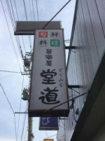 Xún Xiān Liào Lǐ Jū Jiǔ Wū Táng Dào food