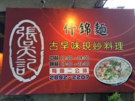 Zhāng Wú Jì Shén Jǐn Miàn food