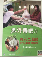 石二鍋 民權龍江店 food