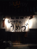 もつやき Chǔ うめづ food