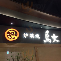 Niǎo Zhàng Lú Duān Shāo Zhōng Lì Dà Jiāng Diàn food