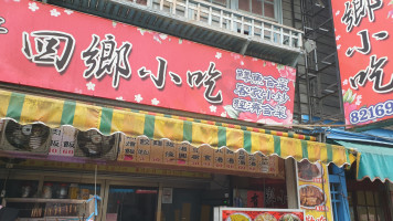 Yīng Jiě Xiǎo Chī Diàn food