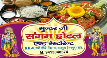 संगम होटल रेस्टोरेंट food