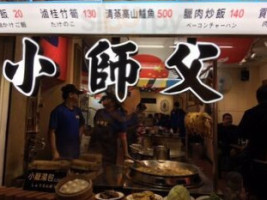 Xiǎo Shī Fù food