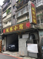 Fēng Lín Xiǎo Guǎn food