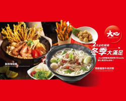 Dà Xīn Tài Shì Miàn Shí Xìn Yì Wēi Xiù food