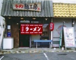 ラーメン Miàn Gōng Fáng outside