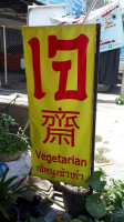 Jey Noo Jao Gao Vegetarian Food inside