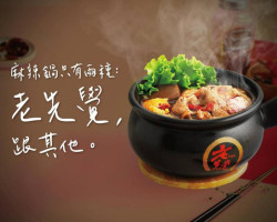 Lǎo Xiān Jué Gōng Fū Yáo Shāo Guō Mini2 Táo Yuán Bǎo Shān Diàn food