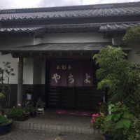 お Shí Shì Chǔ やちよ outside