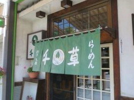 Qiān Cǎo outside