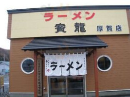 ラーメンの Bǎo Lóng Hòu Hè Diàn inside