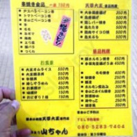 Jū Jiǔ Wū やまちゃん menu