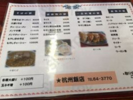 Háng Zhōu Fàn Diàn menu