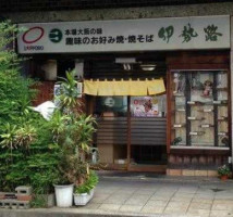 Yī Shì Lù Běn Diàn outside