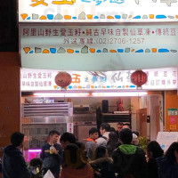 ài Yù Zhī Mèng Yóu Xiān Cǎo food