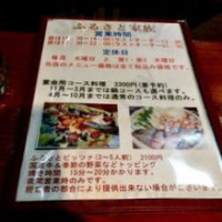 ふるさと Jiā Zú menu