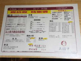 Dà Jiǎo Zi menu