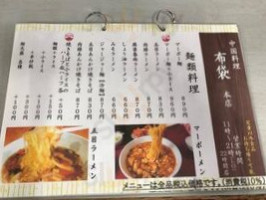 Zhōng Guó Liào Lǐ Bù Dài Běn Diàn food