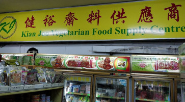 Kian Joo Vegetarian Food Supply Centre Jiàn Yù Zhāi Liào Gōng Yīng Shāng food