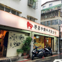 Halal Chinese Beef Noodles (da'an) food