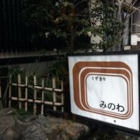みのわ food
