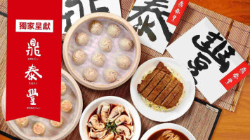 Din Tai Fung Dǐng Tài Fēng Fù Xìng Diàn food