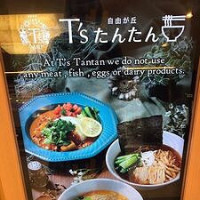 T’ Sたんたん Chéng Tián Kōng Gǎng Dì2ターミナル Diàn food