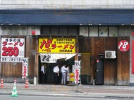 18ラーメン Bó Duō Yì Nán Diàn food