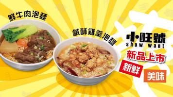 小旺號 公館店 food